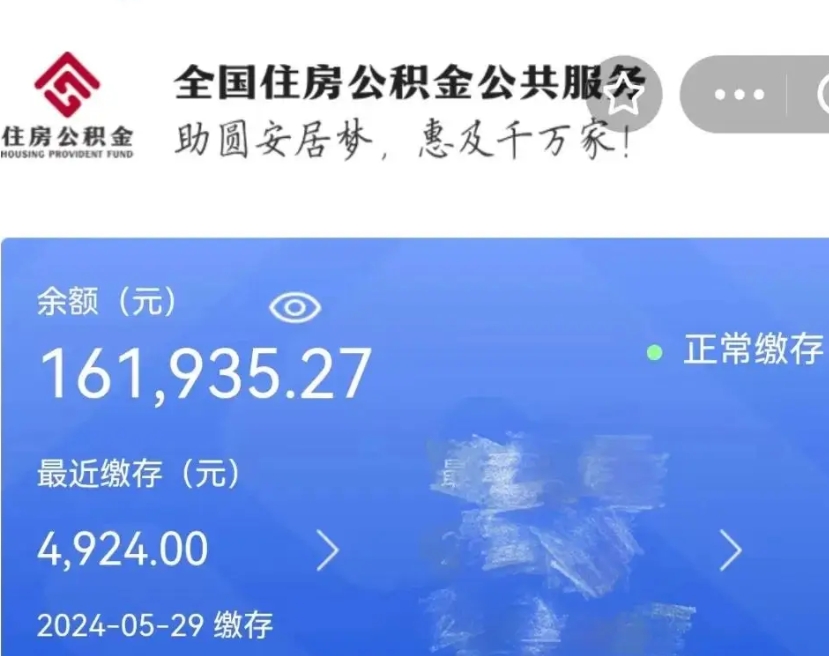 拉萨网上代提公积金是真的假的（网上找人代取公积金可靠吗）